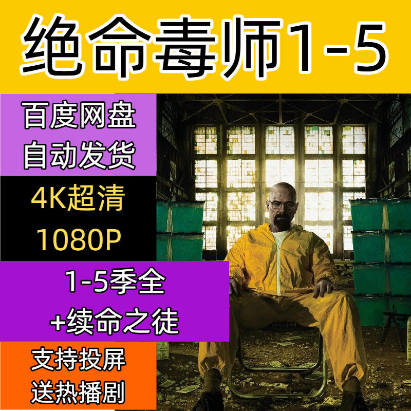 绝命毒师1-5季无删减全集-老Y社区