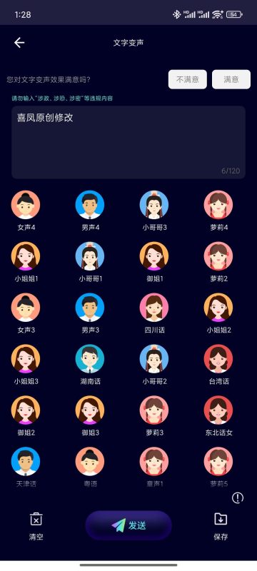 变声器大师🔥乔碧萝同款|解锁会员-老Y社区