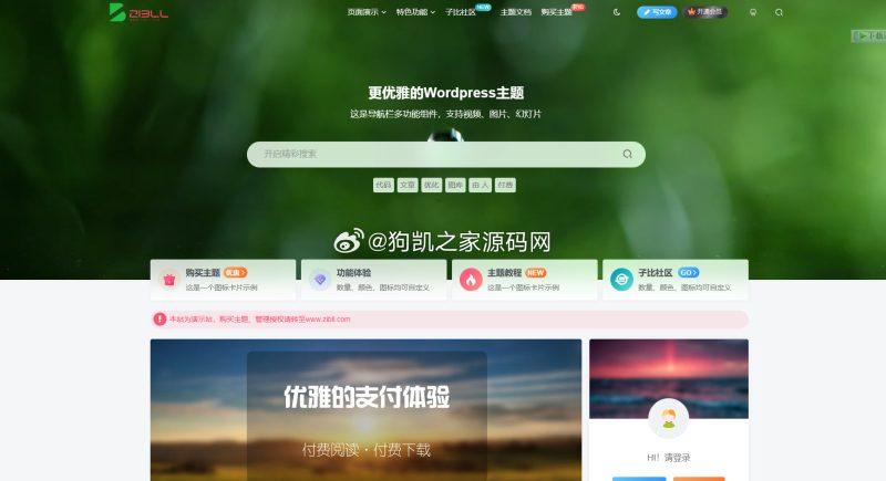 最新子比主题Zibll-V8.0 开心版源码-老Y社区