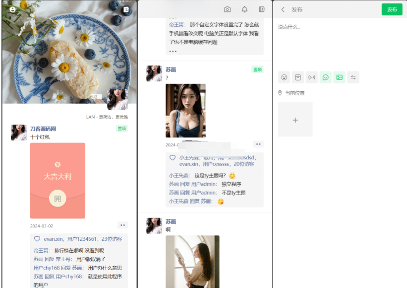Lan仿朋友圈系统开源，可用于表白墙等微商相册，商品图册等-老Y社区
