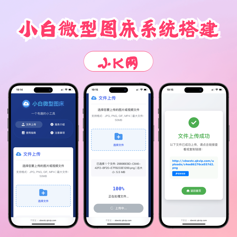 小白微型图床系统4.0源码-老Y社区