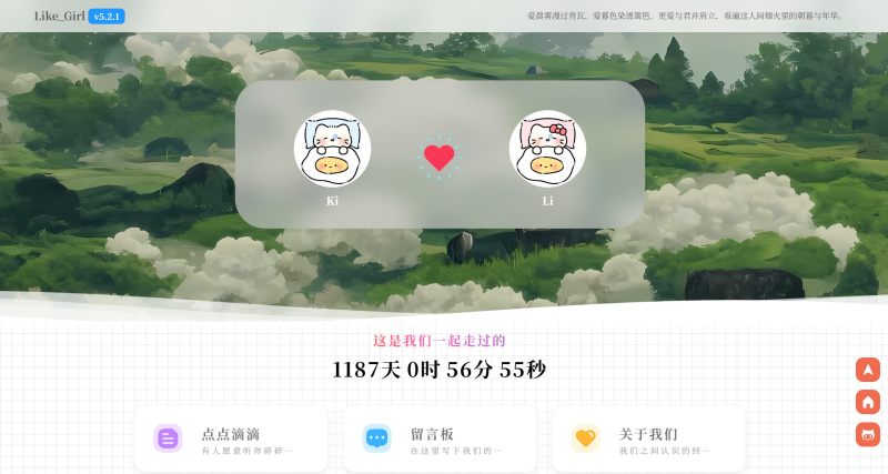 Like Girl v5.2.1 情侣小站开源版-老Y社区