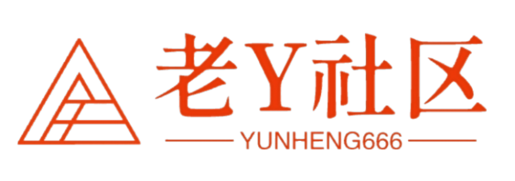 老Y社区-老Y社区是一个专业的网络资源分享平台,提供各种PHP源码、网站源码、游戏源码、模板插件、软件工具、网络教程、等