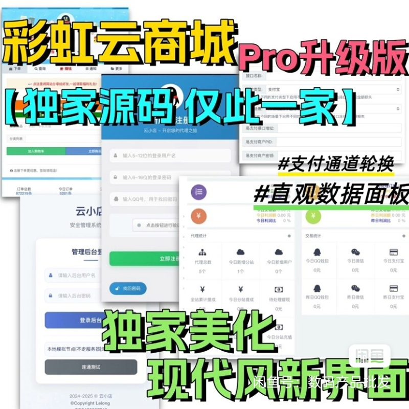 彩虹云商城Pro升级自助下单系统V2最新版 彩虹云商城二开美化-老Y社区