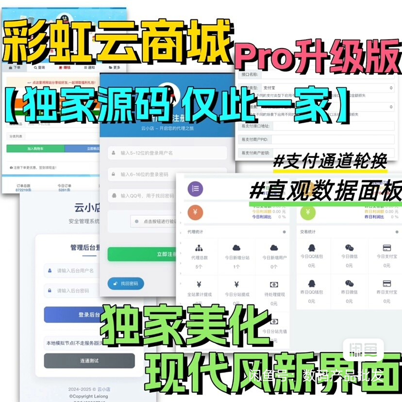 彩虹云商城Pro升级自助下单系统V2最新版 彩虹云商城二开美化-老Y社区