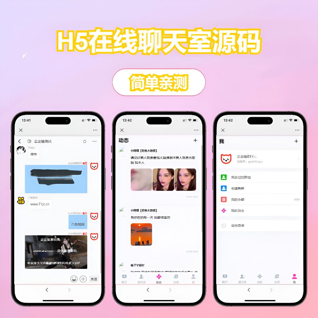H5聊天室源码 在线聊天聊天室源码 陌陌 爱聊 源码开源不加密-老Y社区