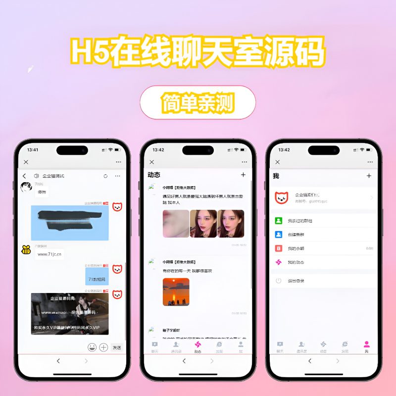 H5聊天室源码 在线聊天聊天室源码 陌陌 爱聊 源码开源不加密-老Y社区